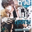 รวมชุด "ห่วงโซ่กุหลาบ" 3 เล่มจบ ~Mashin OSAKABE~