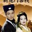 ตลุยแดนพยัคฆ์ 1996 New Dragon Inn นักแสดงนำ หม่าจิ้งเถา กั๊วจิ้นอัน กวนหลี่เจี๊ย เซี่ยเหวินซี พานหง หลี่ลี่ฉวิน 9 แผ่น
