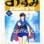 Xรวมชุด "อาสึมิ สวยประหาร ภาค 1จำนวน 24 เล่มจบ + ภาค 2 จำนวน 9 เล่มจบ" ~Koyama Yuu~