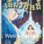 Pรวมชุด "เซียวฮื่อยี้" 36 เล่ม (ยังไม่จบ) ~เหอจื้อเหวิน~