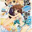 คุณขอมาพระเจ้าจัดให้ (ไลท์โนเวล) เล่ม 3 ~Ryo Sato~