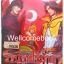 Pรวมชุด "วีรบุรุษไร้น้ำตา" 40 เล่ม (ยังไม่จบ) ~หม่าหย่งเฉิง~