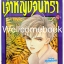 Xรวมชุด "เจ้าหญิงจันทรา" 27 เล่มจบ ~Shimizu Reiko~