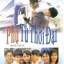เลือดนอกอก Love Cycle