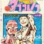 รวมชุด "ทาร์จังจ้าวป่า ภาคใหม่ (พิมพ์แรก)" 20 เล่มจบ ~Masaya Tokuhiro~