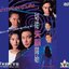 หน้ากากจอมอำมหิต The Unexpected 4 แผ่น หลิวสงเหยิน