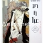 รวมชุด "นักสืบวิญญาณ ยาคุโมะ " 12 เล่ม (จบในตอน) ~Kaminaga Manabu~