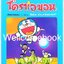 X Boxset Celebrate the Legend"Doraemon Special โดราเอม่อนตอนพิเศษ" 24 เล่ม (จบในตอน) ฉบับฉลอง 50 ปี ~ Fujiko F. Fujio~