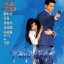 บอดี้การ์ด ขอบอกว่าเธอเจ็บไม่ได้ The.Bodyguard from Beijing 1994