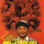 อัด ดิบ ดิบ Pedicab Driver (1989) หงจินเป่า