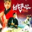 หุบผาหมาป่า Valley of the Fangs 1970 หลอลี่ หลี่ชิง