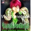 รวมชุด "The Young Magician จอมขมังเวทย์หนุ่ม" 14 เล่ม ~Narushima Yuri~