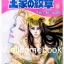 Xรวมชุด "โอเคะ โนะ มอนโช/คำสาปฟาโรห์ 69 เล่ม (ล่าสุด) +Anniversary Book 40 Years เล่มเดียวจบ" ~Hosokawa Chieko~