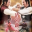 ศึกสายเลือดฮ่องเต้ The Lady Assassin หลิวหย่ง