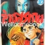 Xรวมชุด "ล่าอสูรกาย 33 เล่มจบ + ภาคพิเศษ เล่มเดียวจบ" ~Kazuhiro Fujita~