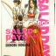 Pรวมชุด "Salad Days สลัดเดย์" 18 เล่มจบ ~Inokuma Shinobu~