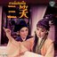 สามยิ้มพิมพ์ใจ The Three Smiles (1969)