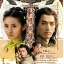 มังกรหยก 2008 ก๋วยเจ๋ง 8 แผ่น