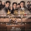ยอดคนเภสัชกร All that is Bitter is Sweet 6 แผ่น