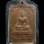 เหรียญพระบรมธาตุ นครศรีธรรมราช ปี 2522 หลังพระพุทธมิ่งเมืองทักษิณ เสด็จพระราชดำเนินเททองหล่อ