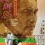ที่รักอย่าจากฉันไป ภาค 2 China, My Native Land (1980)