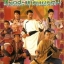เตะโลกันต์ หมัดสะท้านแผ่นดิน 4 แผ่น หยวนหัว