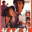 คนเล็กเก๊กรัก (Love Is Love) - 1990 โจวซิงฉือ,อู๋จินหยู