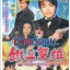 ชีวิตบัดซบ 4 แผ่น โจวซิงฉือ,เส้าเหม่ยฉี