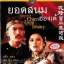 ยอดสนมฮ่องเต้ The Emperor Chien Lung And The Beauty (1979)