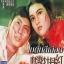 โบตั๋นสีเลือด The Warlord and the Actress 1964