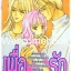 เพื่อรัก เล่มเดียวจบ ~Yoshihara Yuki~