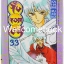 Xรวมชุด "Inuyasha เทพอสูรจิ้งจอกเงิน (พิมพ์แรก)" 56 เล่มจบ ~Takahashi Rumiko~
