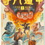 ไอ้โอ่งหมัดเทวดา The miracle fighter 1982