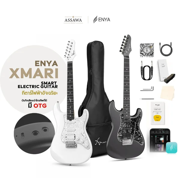 Xmari smart guitar enya xmari GearGuide104 XMari徹底レビュー