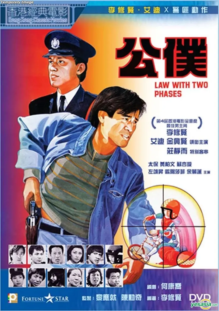 2 แสบผู้พิทักษ์ Law With Two Phases (1984) หลี่ซิวเสียน,จวงจิงเอ๋อ